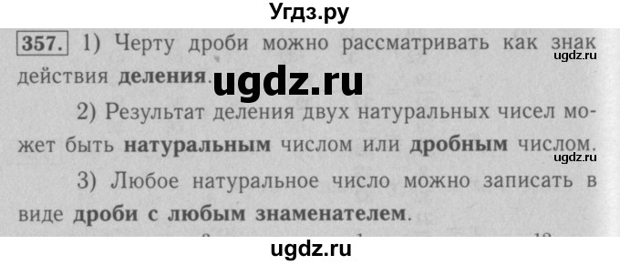 ГДЗ (Решебник №2) по математике 5 класс (рабочая тетрадь) А.Г. Мерзляк / номер / 357