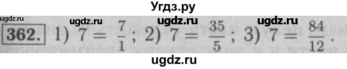 ГДЗ (Решебник №2) по математике 5 класс (рабочая тетрадь) А.Г. Мерзляк / номер / 362