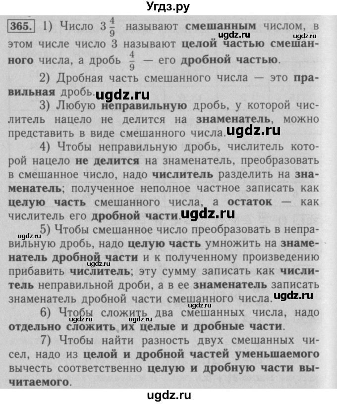 ГДЗ (Решебник №2) по математике 5 класс (рабочая тетрадь) А.Г. Мерзляк / номер / 365