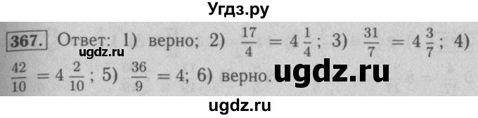 ГДЗ (Решебник №2) по математике 5 класс (рабочая тетрадь) А.Г. Мерзляк / номер / 367