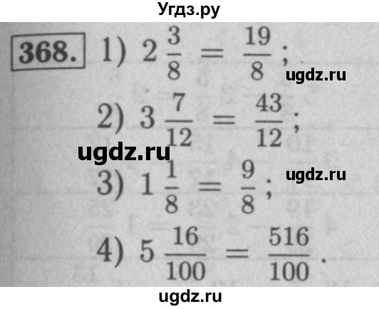ГДЗ (Решебник №2) по математике 5 класс (рабочая тетрадь) А.Г. Мерзляк / номер / 368