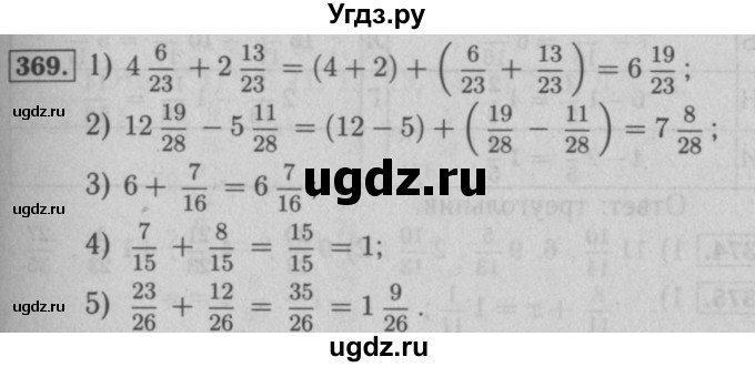 ГДЗ (Решебник №2) по математике 5 класс (рабочая тетрадь) А.Г. Мерзляк / номер / 369