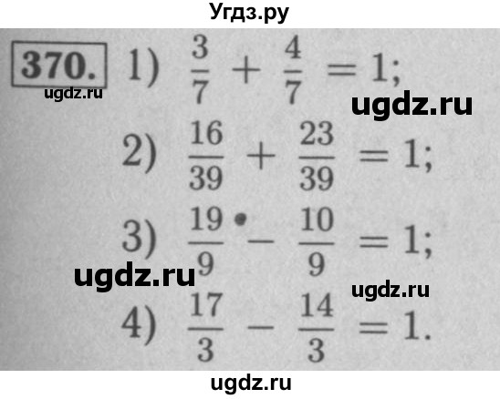 ГДЗ (Решебник №2) по математике 5 класс (рабочая тетрадь) А.Г. Мерзляк / номер / 370