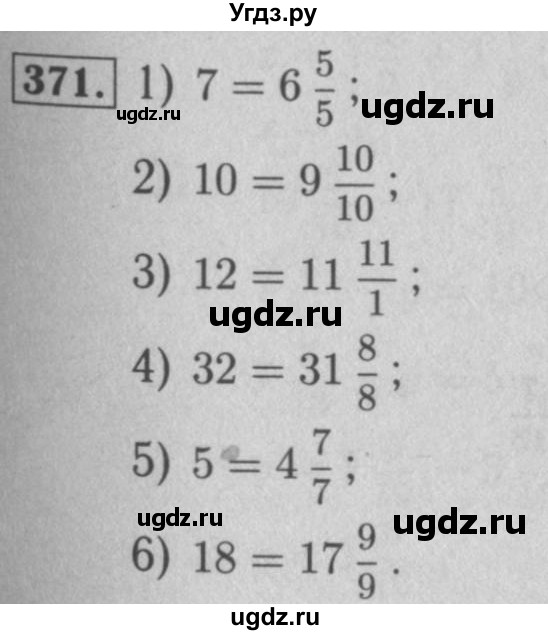 ГДЗ (Решебник №2) по математике 5 класс (рабочая тетрадь) А.Г. Мерзляк / номер / 371
