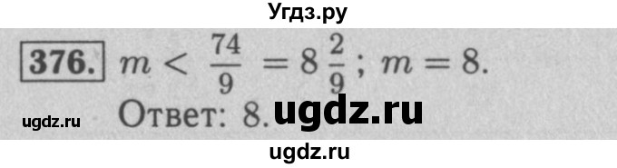 ГДЗ (Решебник №2) по математике 5 класс (рабочая тетрадь) А.Г. Мерзляк / номер / 376