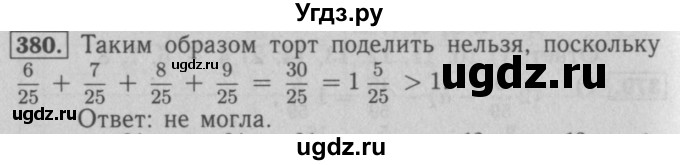 ГДЗ (Решебник №2) по математике 5 класс (рабочая тетрадь) А.Г. Мерзляк / номер / 380