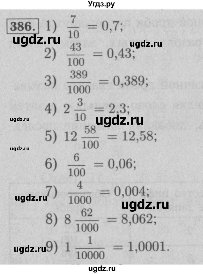 ГДЗ (Решебник №2) по математике 5 класс (рабочая тетрадь) А.Г. Мерзляк / номер / 386