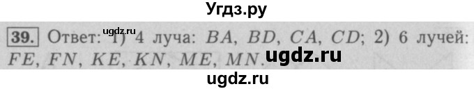 ГДЗ (Решебник №2) по математике 5 класс (рабочая тетрадь) А.Г. Мерзляк / номер / 39