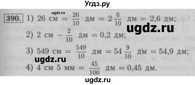 ГДЗ (Решебник №2) по математике 5 класс (рабочая тетрадь) А.Г. Мерзляк / номер / 390