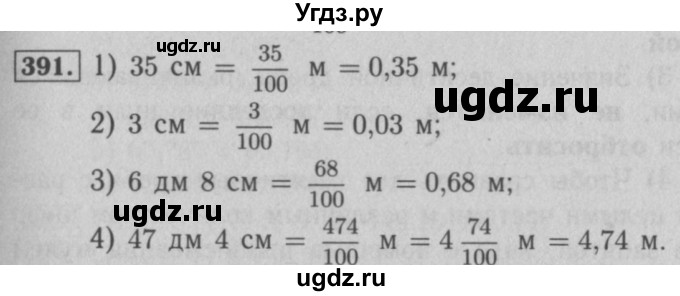 ГДЗ (Решебник №2) по математике 5 класс (рабочая тетрадь) А.Г. Мерзляк / номер / 391