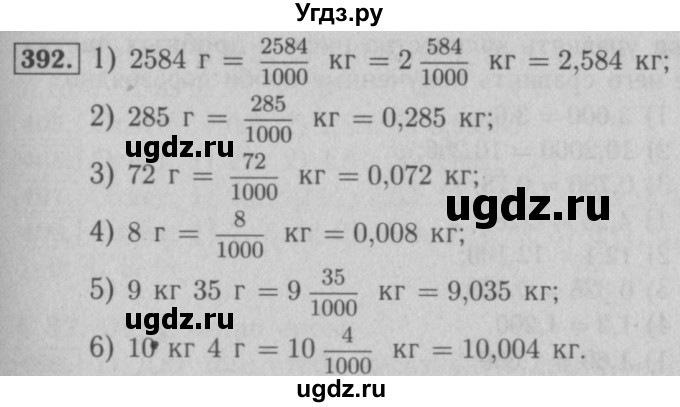 ГДЗ (Решебник №2) по математике 5 класс (рабочая тетрадь) А.Г. Мерзляк / номер / 392