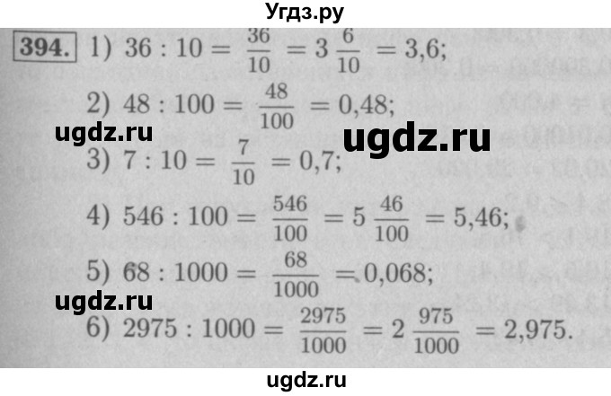 ГДЗ (Решебник №2) по математике 5 класс (рабочая тетрадь) А.Г. Мерзляк / номер / 394