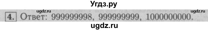 ГДЗ (Решебник №2) по математике 5 класс (рабочая тетрадь) А.Г. Мерзляк / номер / 4