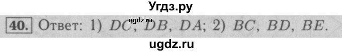 ГДЗ (Решебник №2) по математике 5 класс (рабочая тетрадь) А.Г. Мерзляк / номер / 40