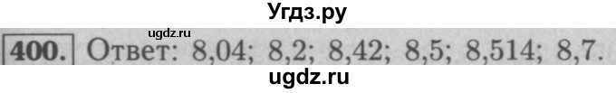 ГДЗ (Решебник №2) по математике 5 класс (рабочая тетрадь) А.Г. Мерзляк / номер / 400