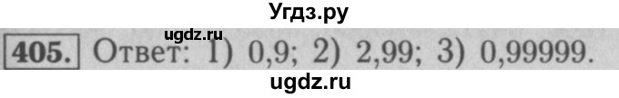 ГДЗ (Решебник №2) по математике 5 класс (рабочая тетрадь) А.Г. Мерзляк / номер / 405