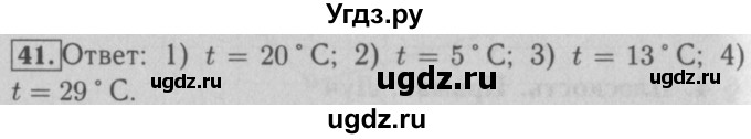 ГДЗ (Решебник №2) по математике 5 класс (рабочая тетрадь) А.Г. Мерзляк / номер / 41