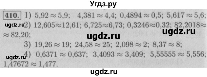 ГДЗ (Решебник №2) по математике 5 класс (рабочая тетрадь) А.Г. Мерзляк / номер / 410