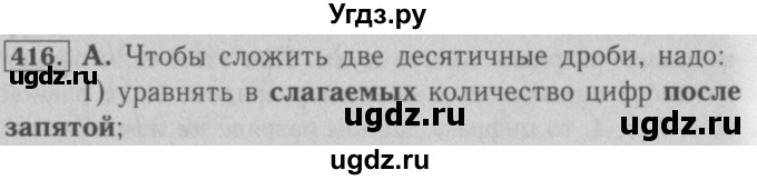 ГДЗ (Решебник №2) по математике 5 класс (рабочая тетрадь) А.Г. Мерзляк / номер / 416