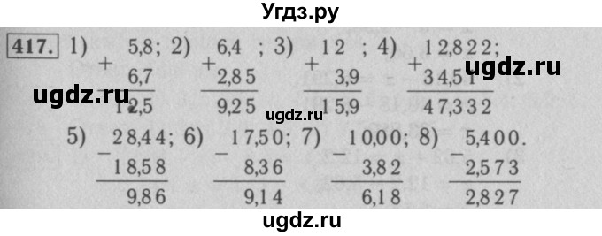 ГДЗ (Решебник №2) по математике 5 класс (рабочая тетрадь) А.Г. Мерзляк / номер / 417