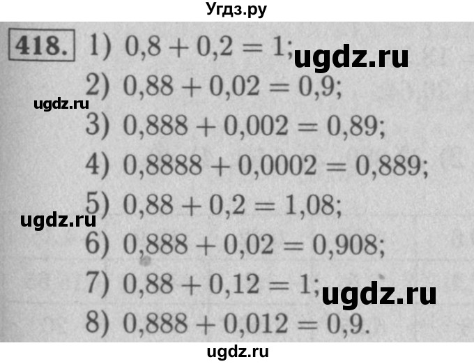 ГДЗ (Решебник №2) по математике 5 класс (рабочая тетрадь) А.Г. Мерзляк / номер / 418