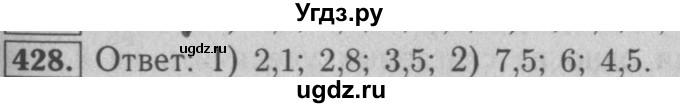 ГДЗ (Решебник №2) по математике 5 класс (рабочая тетрадь) А.Г. Мерзляк / номер / 428