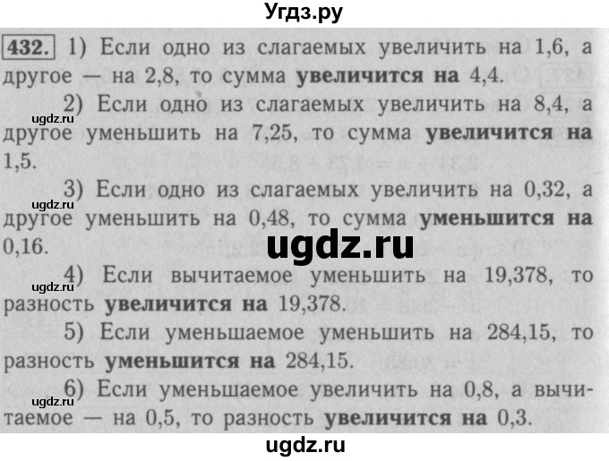 ГДЗ (Решебник №2) по математике 5 класс (рабочая тетрадь) А.Г. Мерзляк / номер / 432