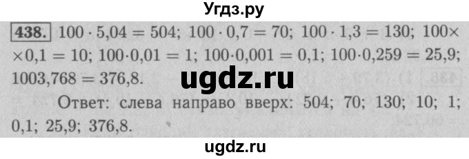 ГДЗ (Решебник №2) по математике 5 класс (рабочая тетрадь) А.Г. Мерзляк / номер / 438