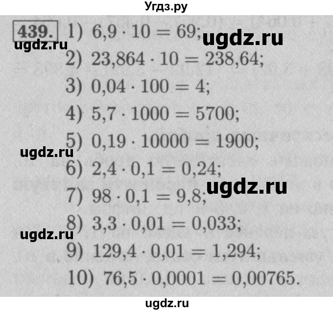 ГДЗ (Решебник №2) по математике 5 класс (рабочая тетрадь) А.Г. Мерзляк / номер / 439