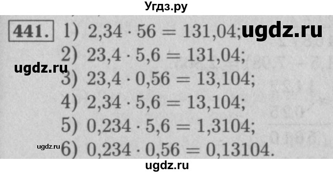 ГДЗ (Решебник №2) по математике 5 класс (рабочая тетрадь) А.Г. Мерзляк / номер / 441