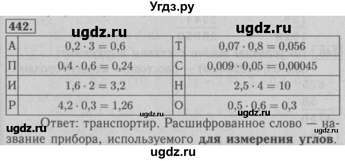 ГДЗ (Решебник №2) по математике 5 класс (рабочая тетрадь) А.Г. Мерзляк / номер / 442