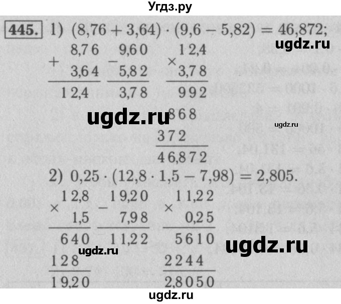 ГДЗ (Решебник №2) по математике 5 класс (рабочая тетрадь) А.Г. Мерзляк / номер / 445