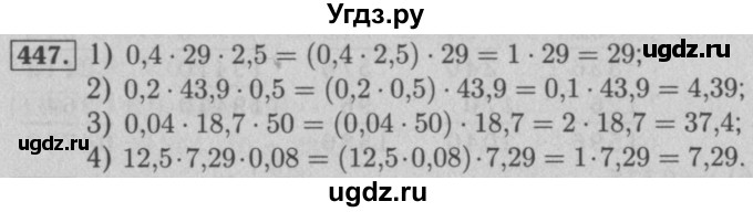 ГДЗ (Решебник №2) по математике 5 класс (рабочая тетрадь) А.Г. Мерзляк / номер / 447