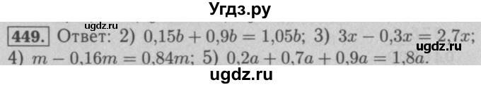 ГДЗ (Решебник №2) по математике 5 класс (рабочая тетрадь) А.Г. Мерзляк / номер / 449