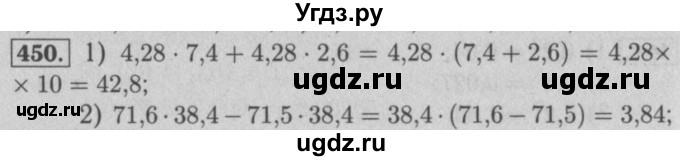 ГДЗ (Решебник №2) по математике 5 класс (рабочая тетрадь) А.Г. Мерзляк / номер / 450