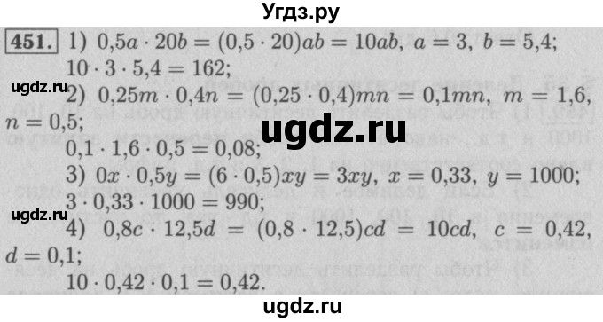 ГДЗ (Решебник №2) по математике 5 класс (рабочая тетрадь) А.Г. Мерзляк / номер / 451