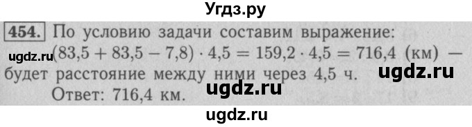 ГДЗ (Решебник №2) по математике 5 класс (рабочая тетрадь) А.Г. Мерзляк / номер / 454