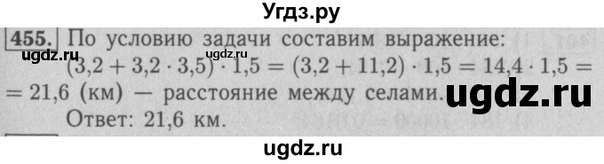 ГДЗ (Решебник №2) по математике 5 класс (рабочая тетрадь) А.Г. Мерзляк / номер / 455