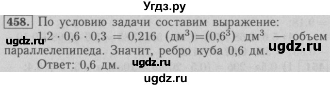 ГДЗ (Решебник №2) по математике 5 класс (рабочая тетрадь) А.Г. Мерзляк / номер / 458