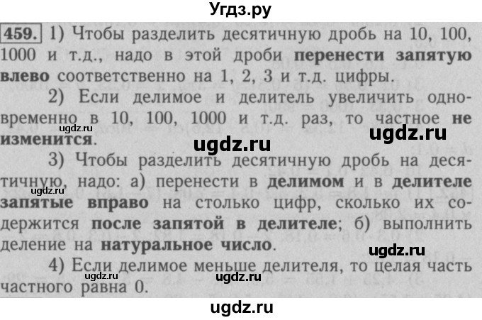 ГДЗ (Решебник №2) по математике 5 класс (рабочая тетрадь) А.Г. Мерзляк / номер / 459