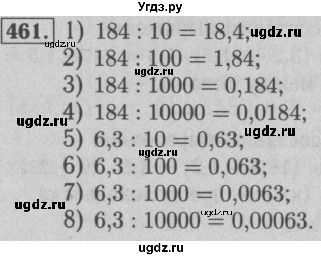 ГДЗ (Решебник №2) по математике 5 класс (рабочая тетрадь) А.Г. Мерзляк / номер / 461