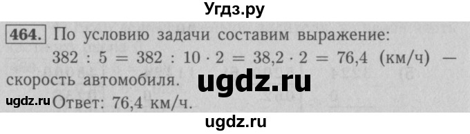 ГДЗ (Решебник №2) по математике 5 класс (рабочая тетрадь) А.Г. Мерзляк / номер / 464