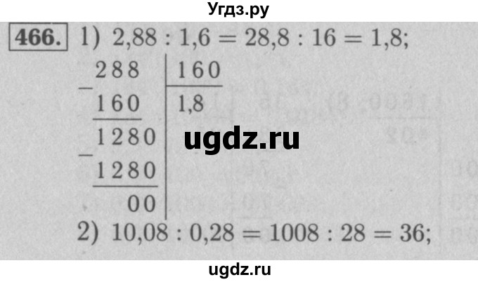 ГДЗ (Решебник №2) по математике 5 класс (рабочая тетрадь) А.Г. Мерзляк / номер / 466