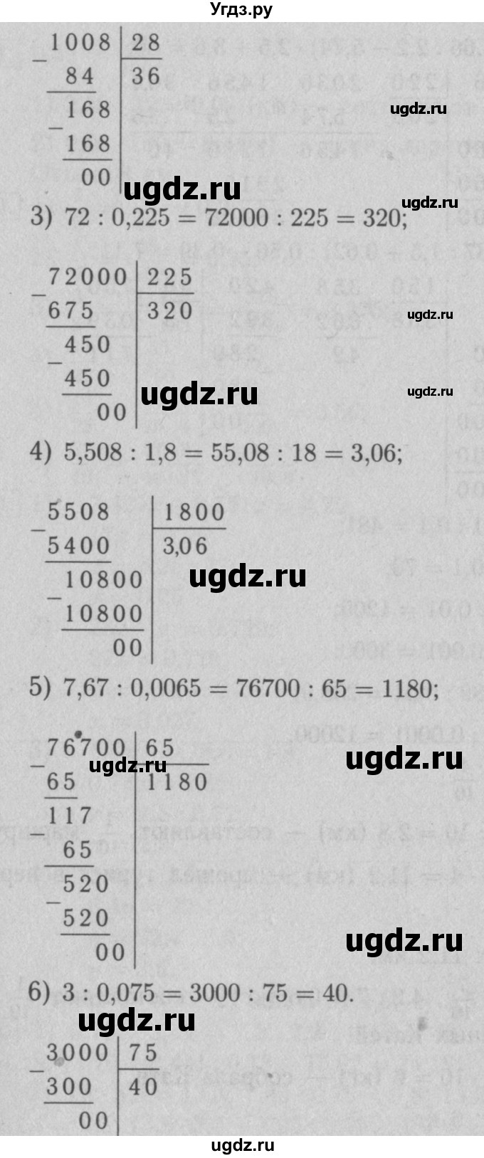 ГДЗ (Решебник №2) по математике 5 класс (рабочая тетрадь) А.Г. Мерзляк / номер / 466(продолжение 2)