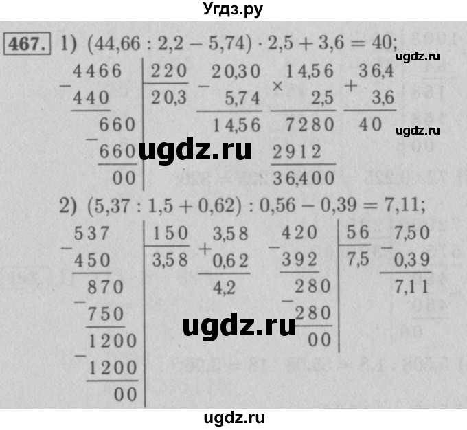 ГДЗ (Решебник №2) по математике 5 класс (рабочая тетрадь) А.Г. Мерзляк / номер / 467