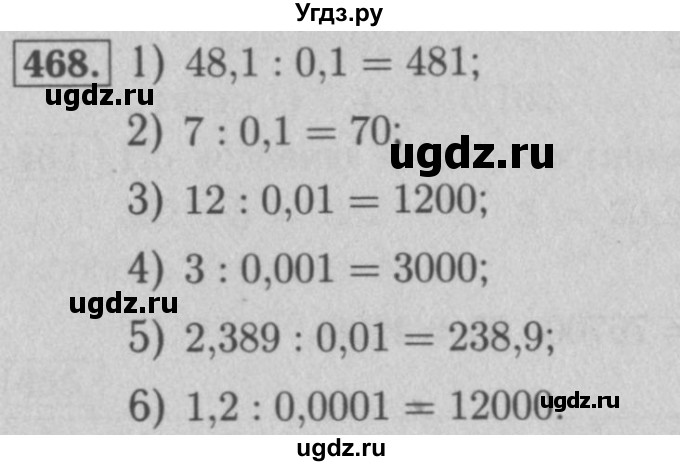 ГДЗ (Решебник №2) по математике 5 класс (рабочая тетрадь) А.Г. Мерзляк / номер / 468
