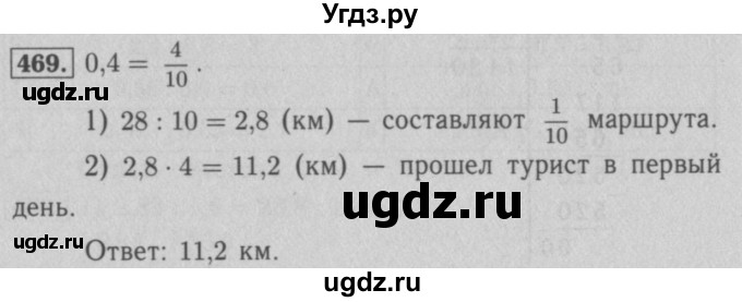 ГДЗ (Решебник №2) по математике 5 класс (рабочая тетрадь) А.Г. Мерзляк / номер / 469