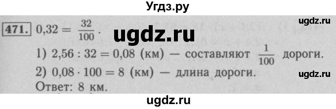 ГДЗ (Решебник №2) по математике 5 класс (рабочая тетрадь) А.Г. Мерзляк / номер / 471