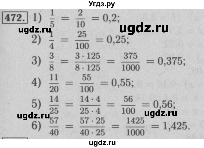 ГДЗ (Решебник №2) по математике 5 класс (рабочая тетрадь) А.Г. Мерзляк / номер / 472