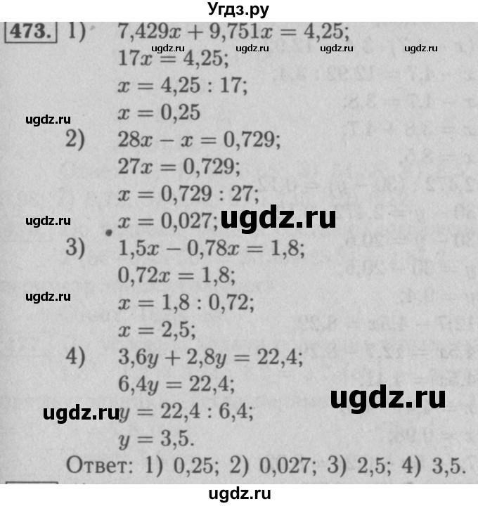 ГДЗ (Решебник №2) по математике 5 класс (рабочая тетрадь) А.Г. Мерзляк / номер / 473